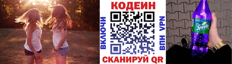 Кодеиновый сироп Lean Purple Drank  Бородино 